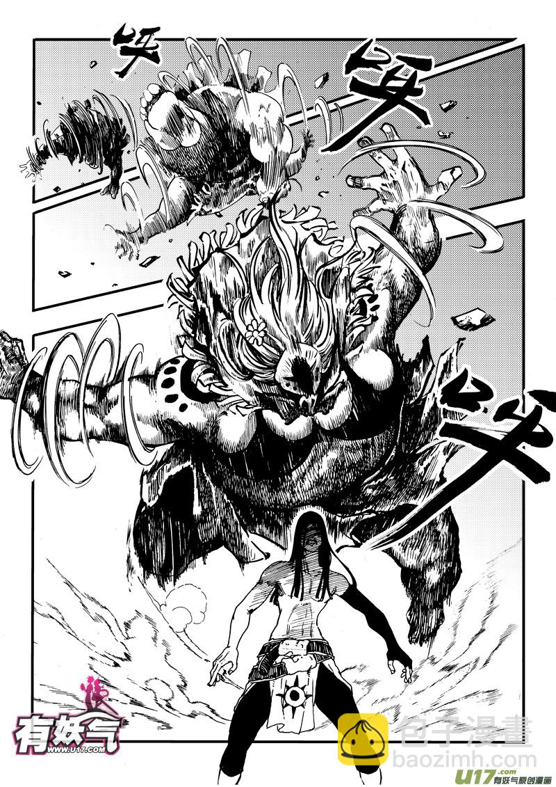 《神明之胄》第十七话 印记 第5页