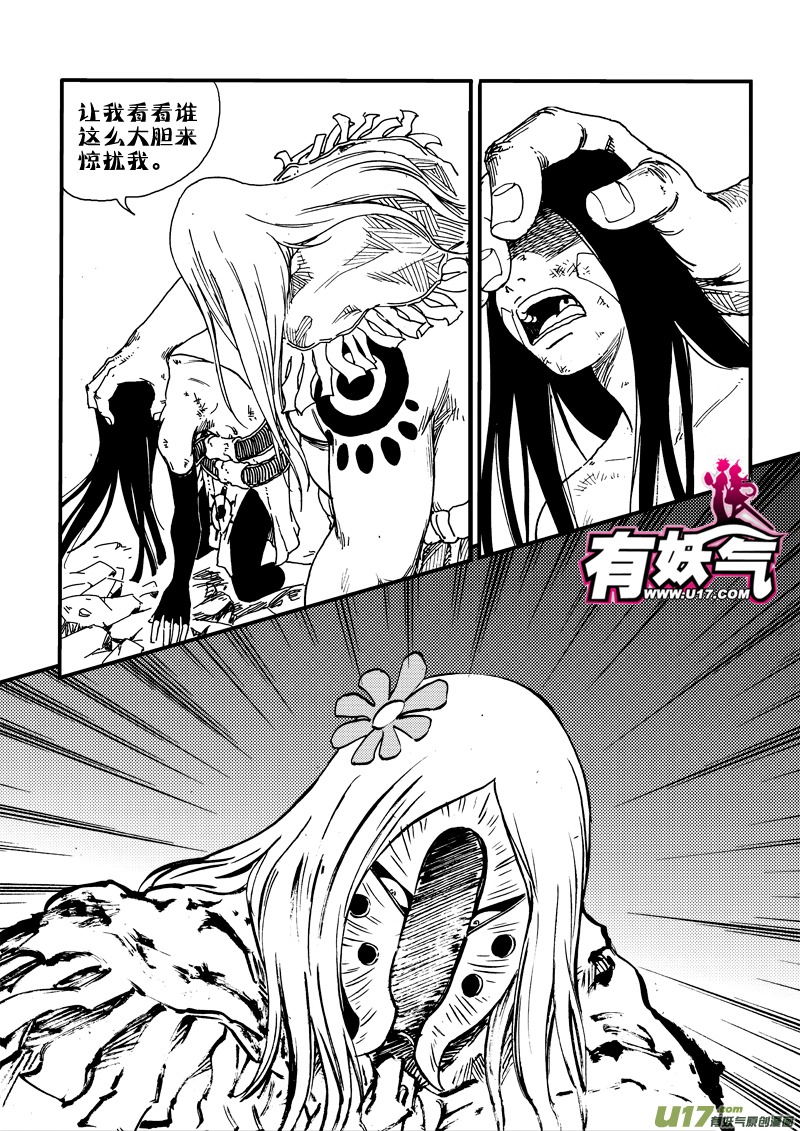 《神明之胄》第十七话 印记 第7页