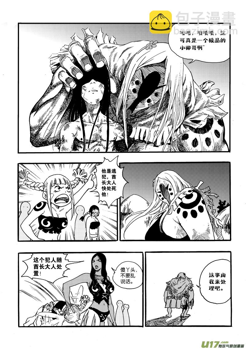 《神明之胄》第十七话 印记 第8页