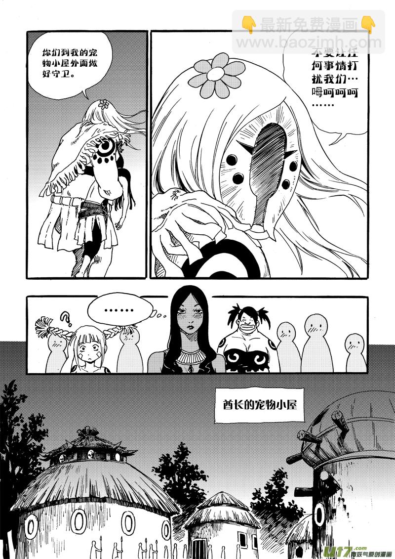 《神明之胄》第十七话 印记 第9页
