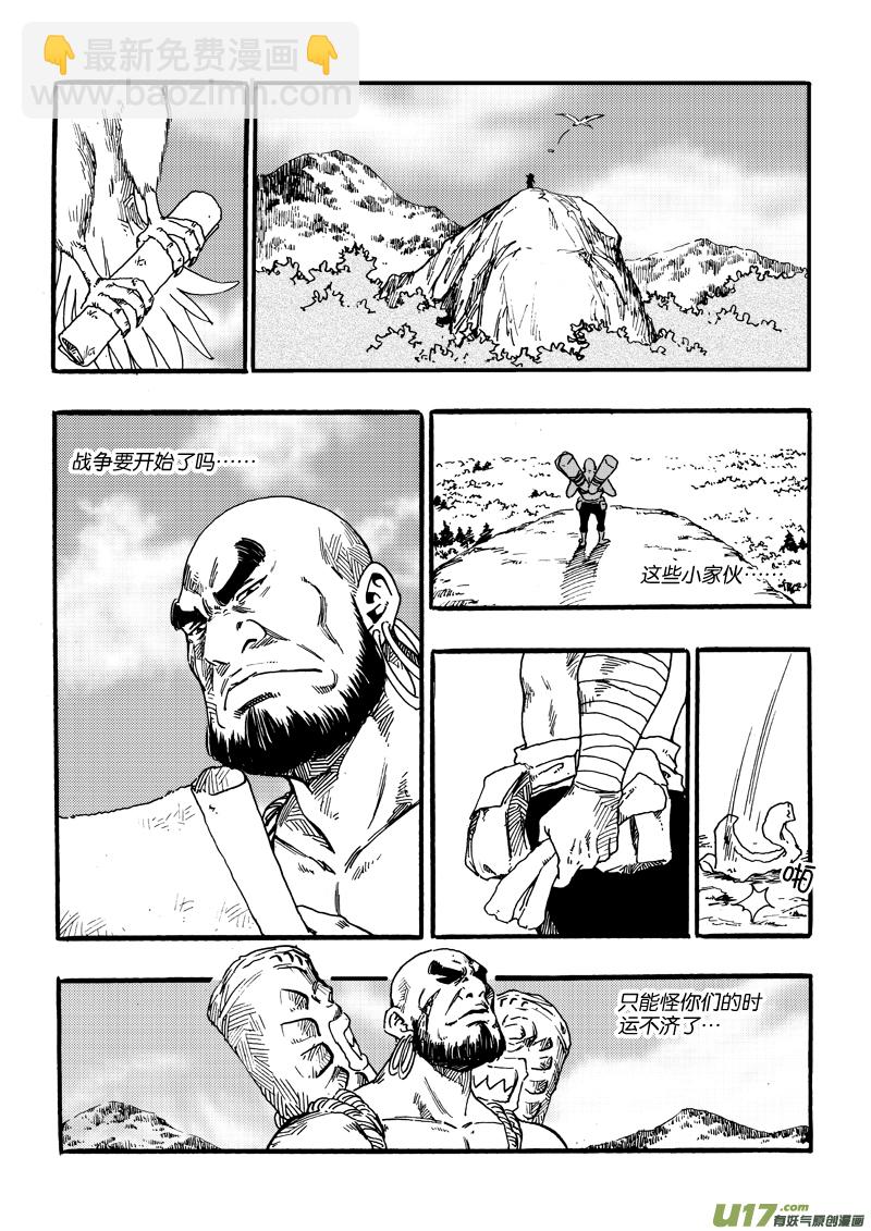 《神明之胄》第十八话 集结 第10页