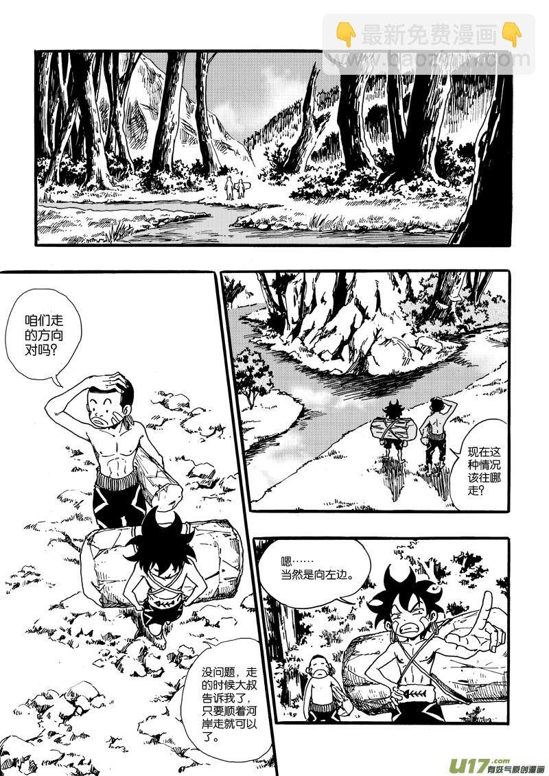 《神明之胄》第十八话 集结 第11页