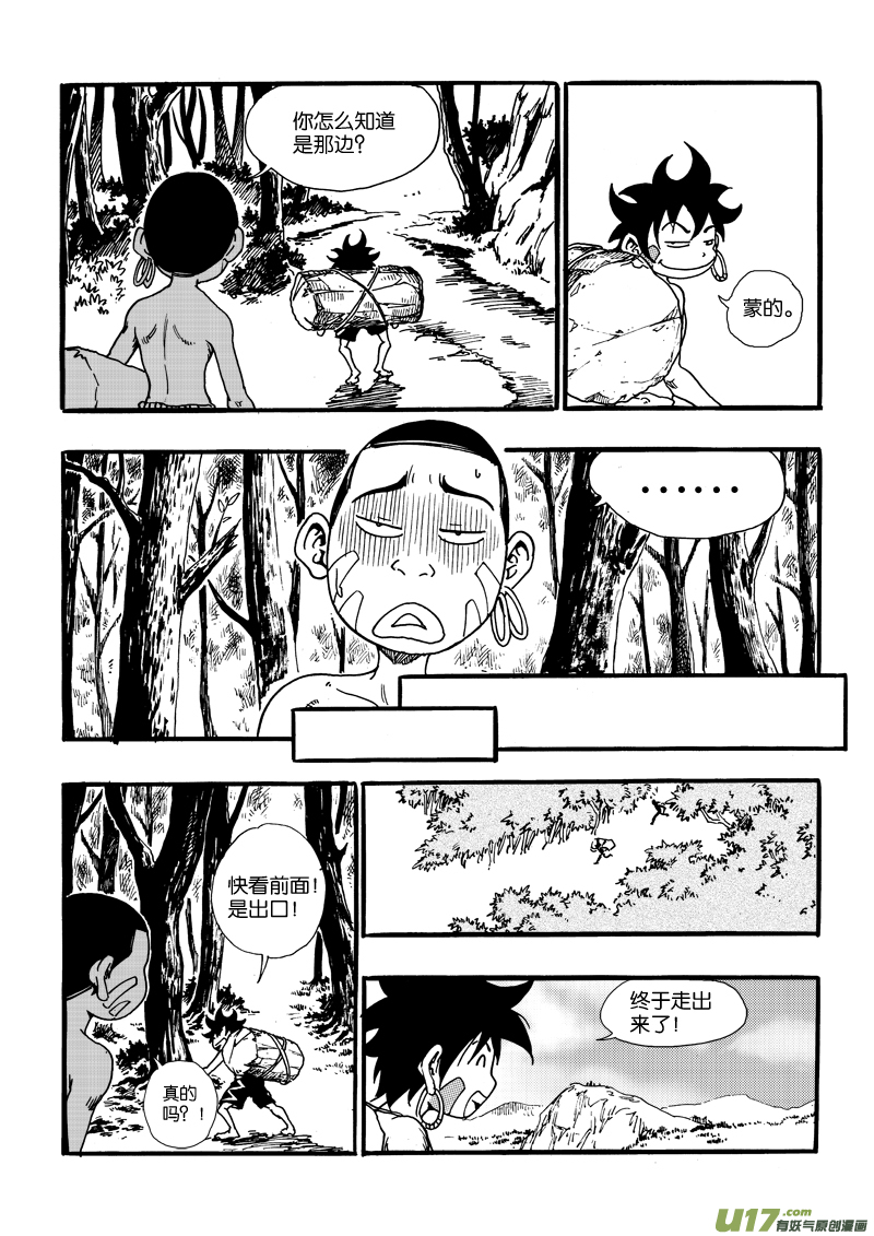 《神明之胄》第十八话 集结 第12页