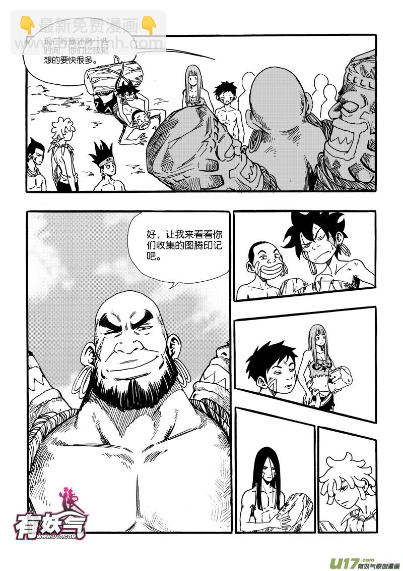 《神明之胄》第十八话 集结 第14页