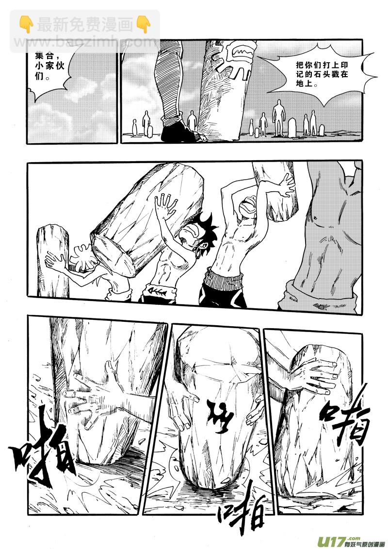 《神明之胄》第十八话 集结 第15页