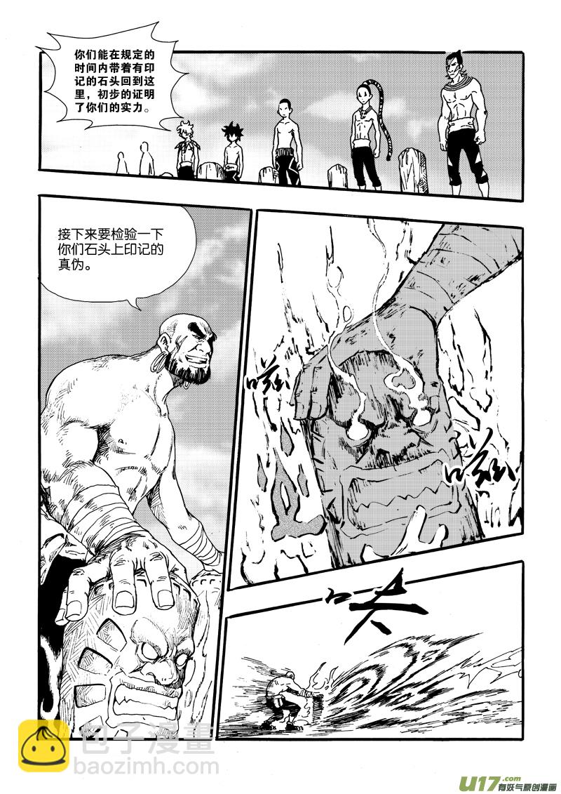 《神明之胄》第十八话 集结 第16页