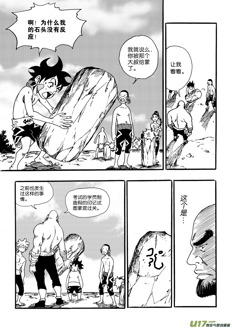 《神明之胄》第十八话 集结 第19页