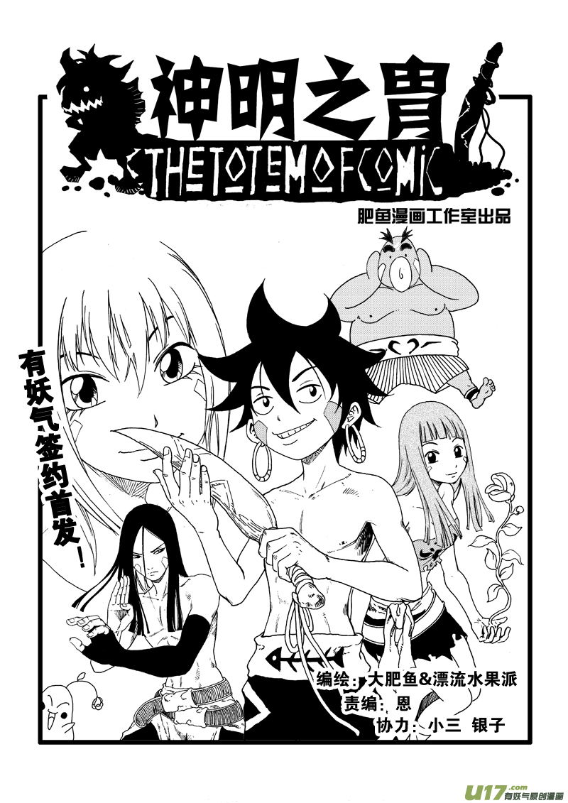 《神明之胄》第十八话 集结 第1页