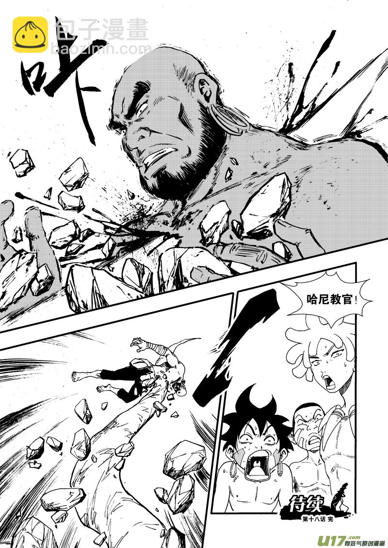 《神明之胄》第十八话 集结 第20页