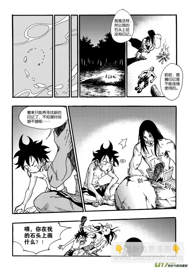 《神明之胄》第十八话 集结 第4页