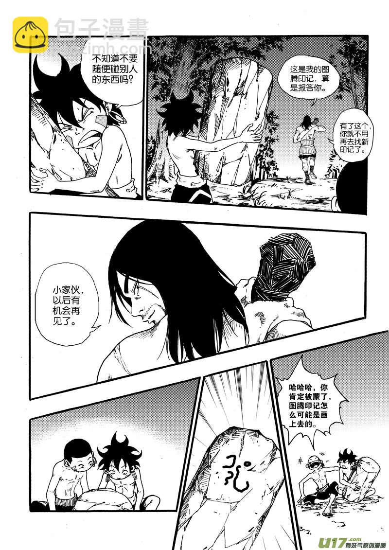 《神明之胄》第十八话 集结 第5页