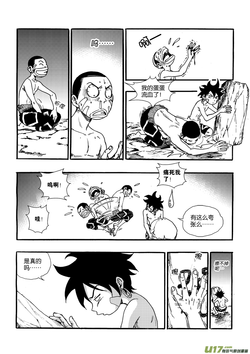 《神明之胄》第十八话 集结 第6页