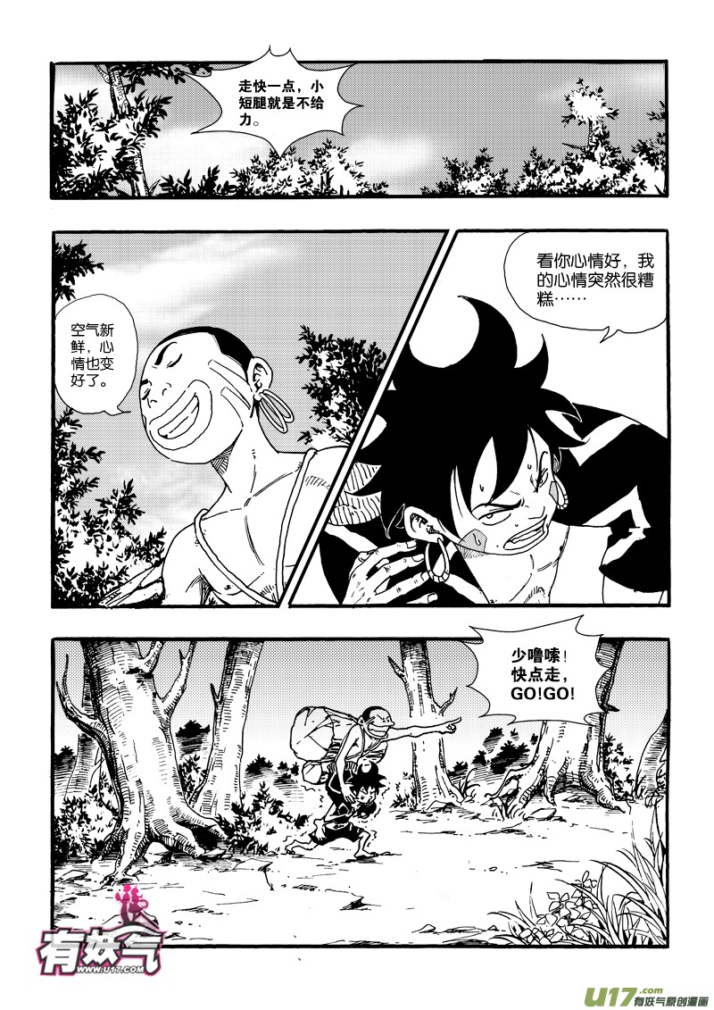 《神明之胄》第十八话 集结 第7页