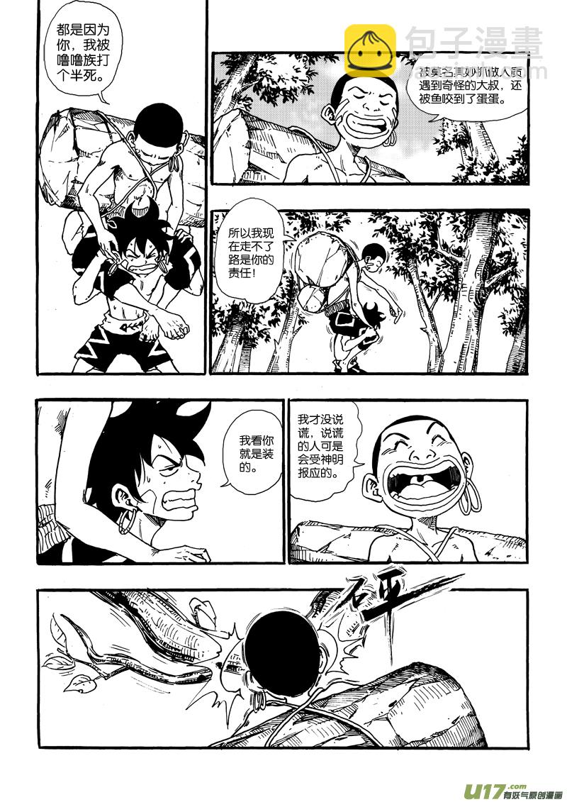 《神明之胄》第十八话 集结 第8页