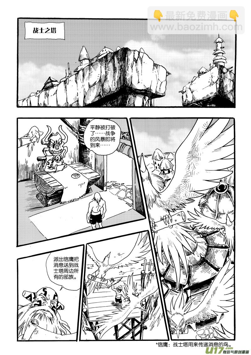 《神明之胄》第十八话 集结 第9页
