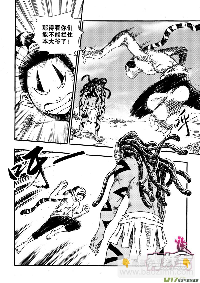 《神明之胄》第十九话 敌袭 第10页