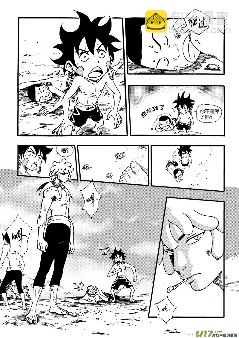《神明之胄》第十九话 敌袭 第15页