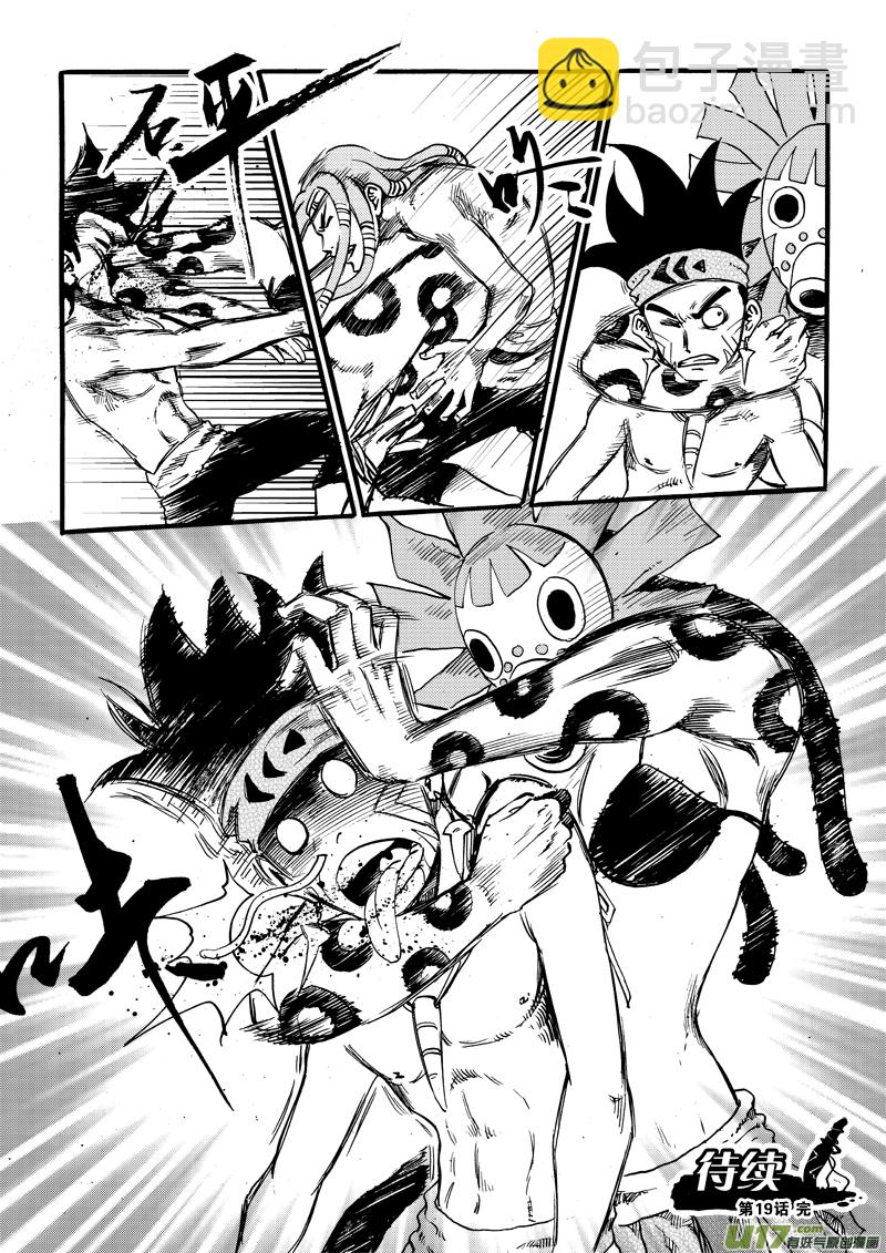 《神明之胄》第十九话 敌袭 第17页