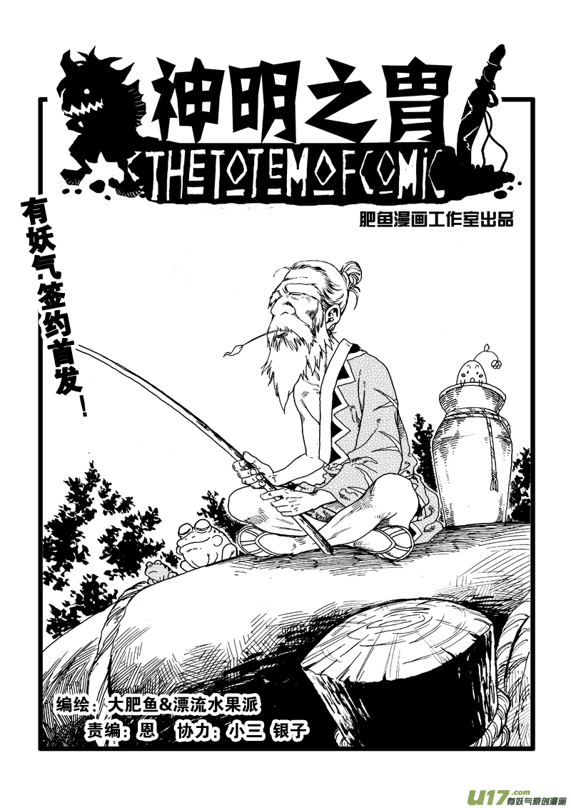 《神明之胄》第十九话 敌袭 第1页