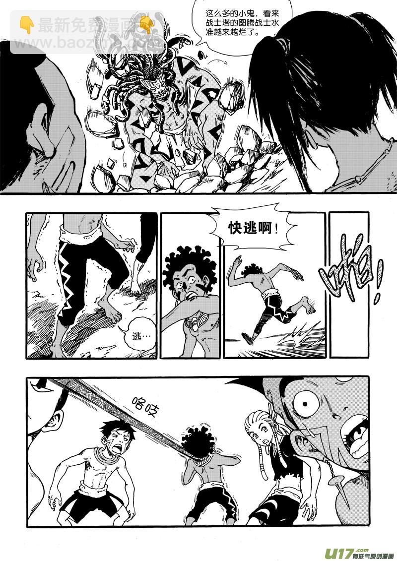 《神明之胄》第十九话 敌袭 第3页
