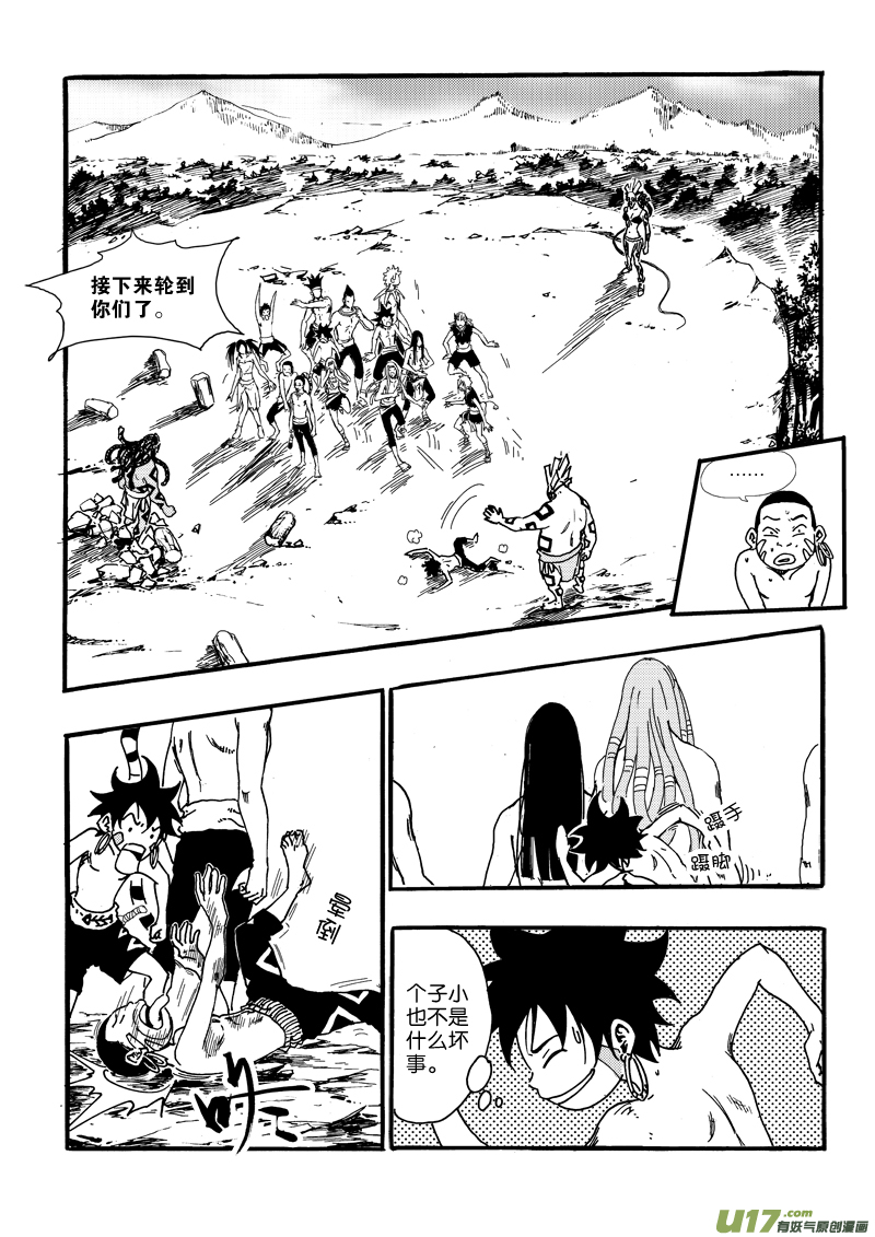 《神明之胄》第十九话 敌袭 第6页