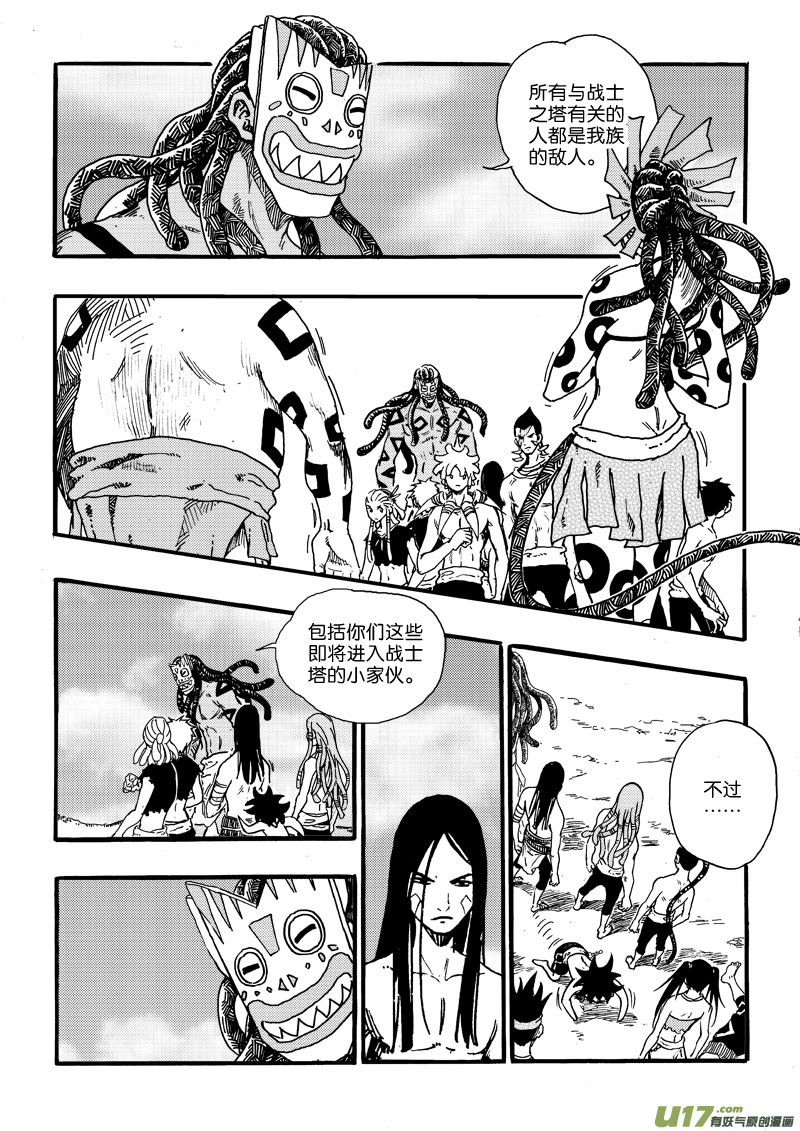 《神明之胄》第十九话 敌袭 第7页