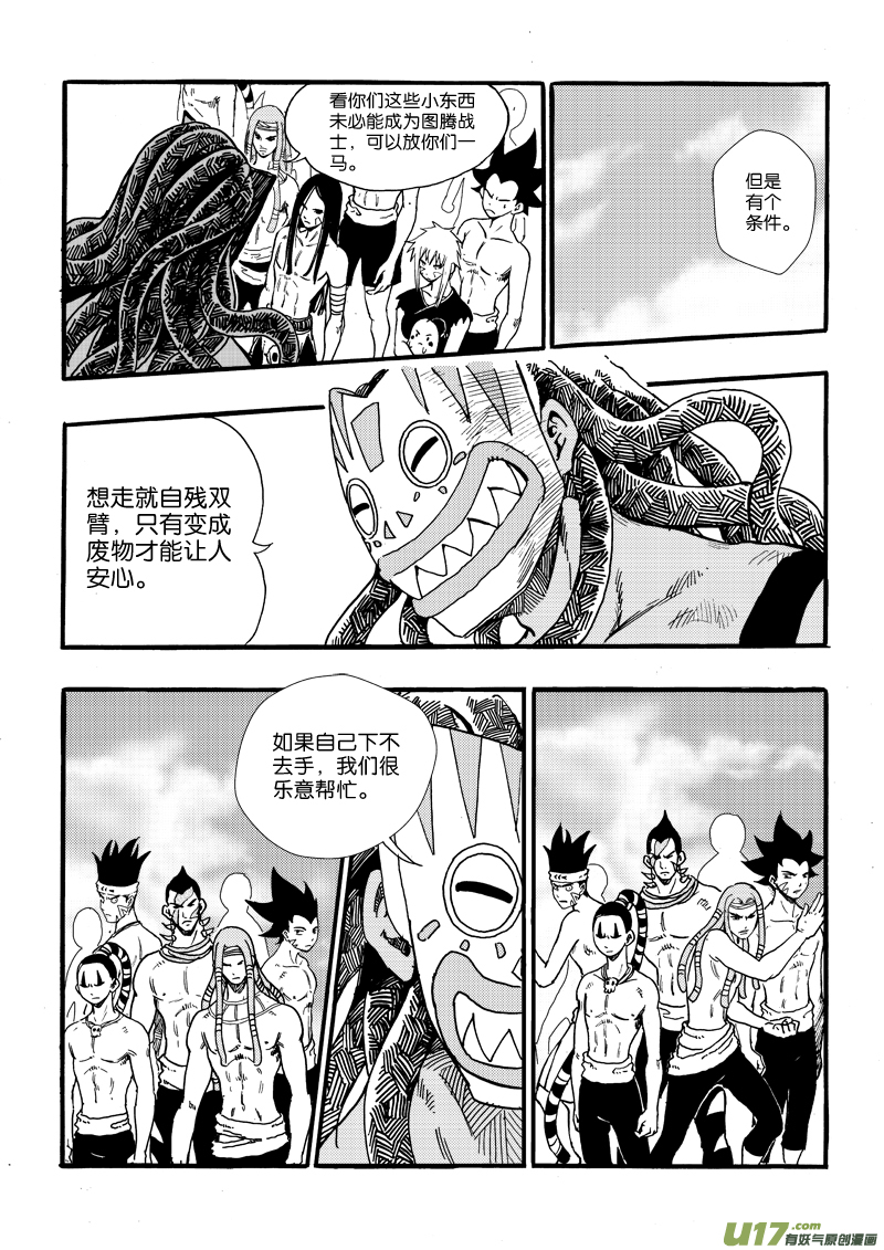 《神明之胄》第十九话 敌袭 第8页
