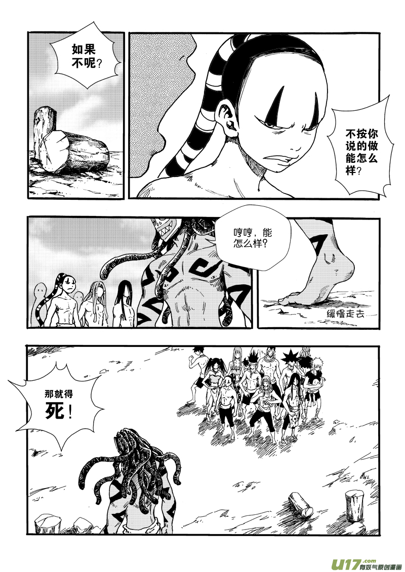 《神明之胄》第十九话 敌袭 第9页