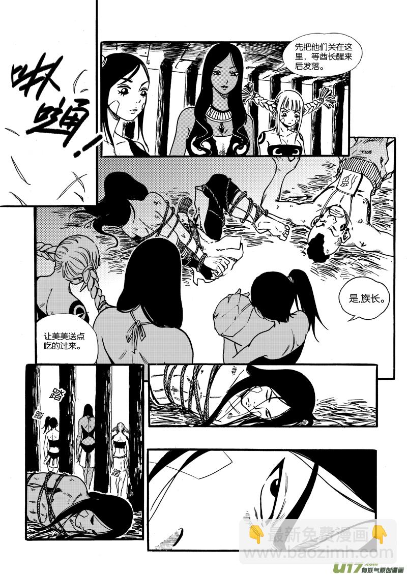 《神明之胄》第十六话 一起逃吧！ 第10页