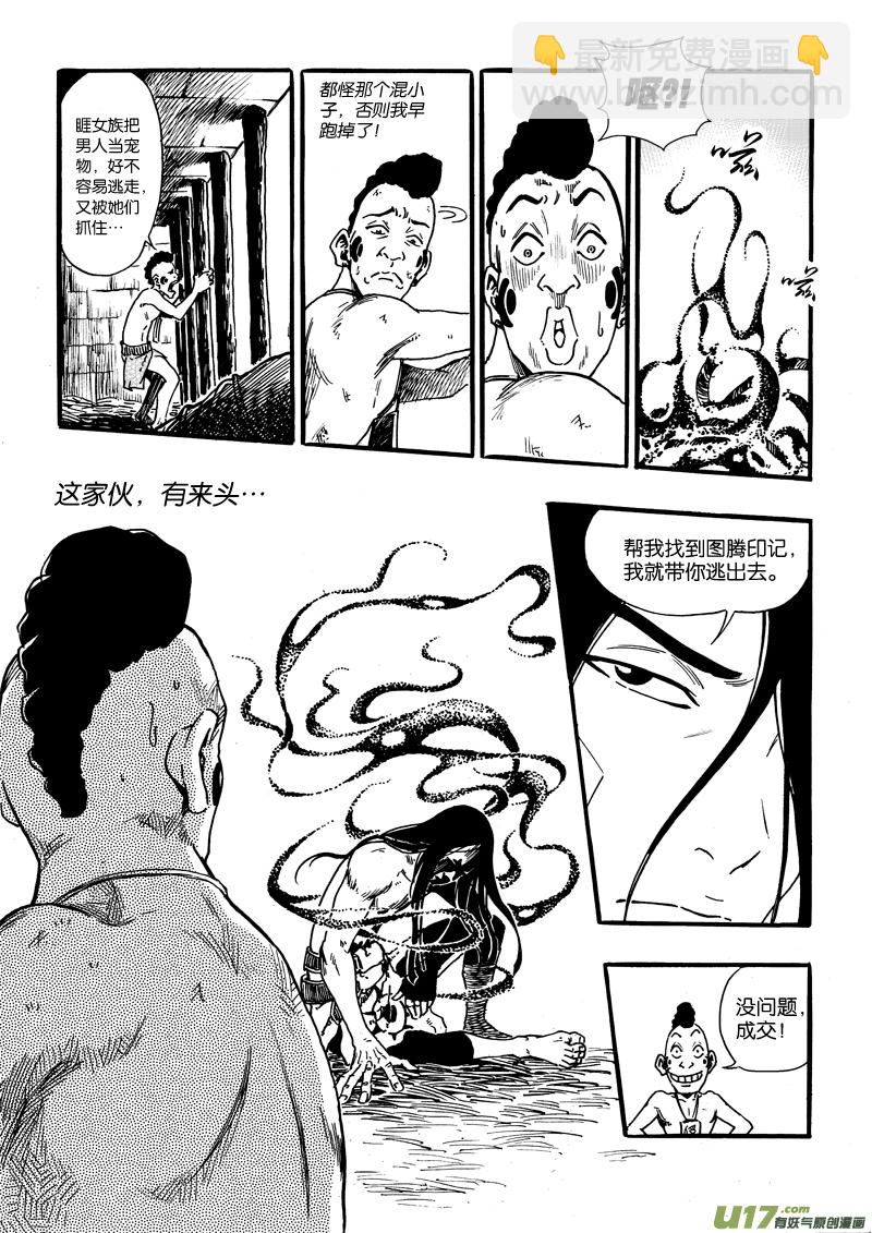 《神明之胄》第十六话 一起逃吧！ 第11页