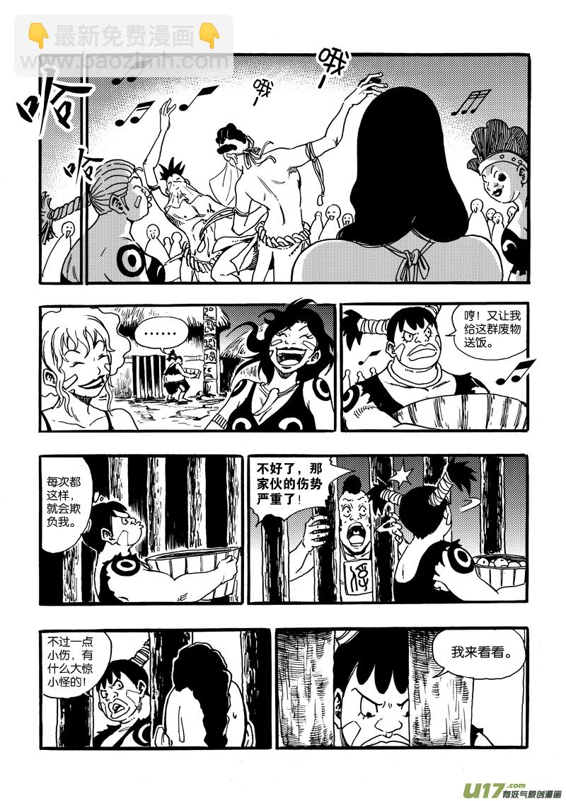 《神明之胄》第十六话 一起逃吧！ 第12页
