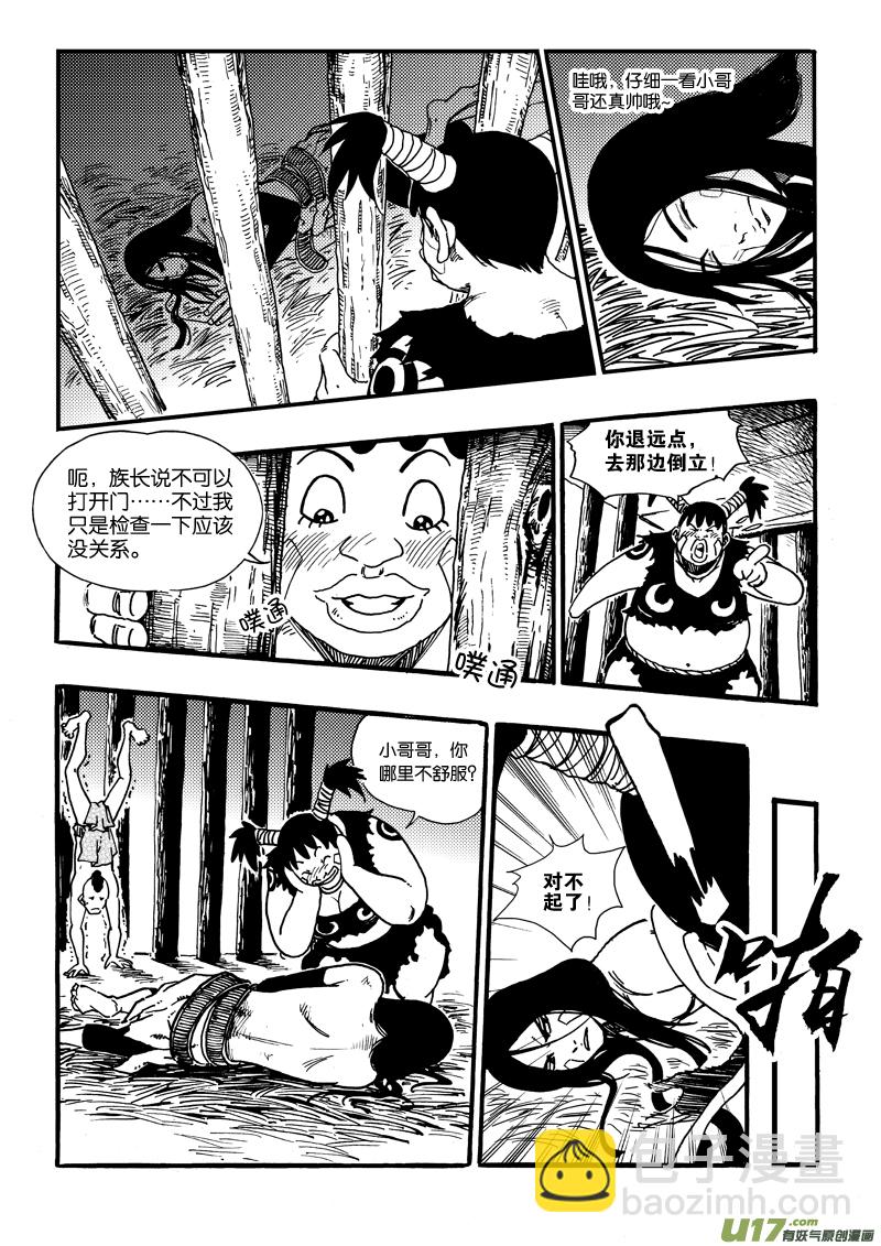 《神明之胄》第十六话 一起逃吧！ 第13页