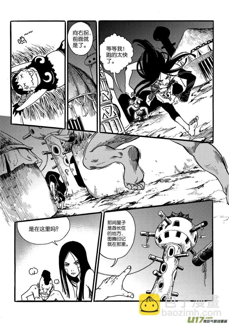 《神明之胄》第十六话 一起逃吧！ 第14页