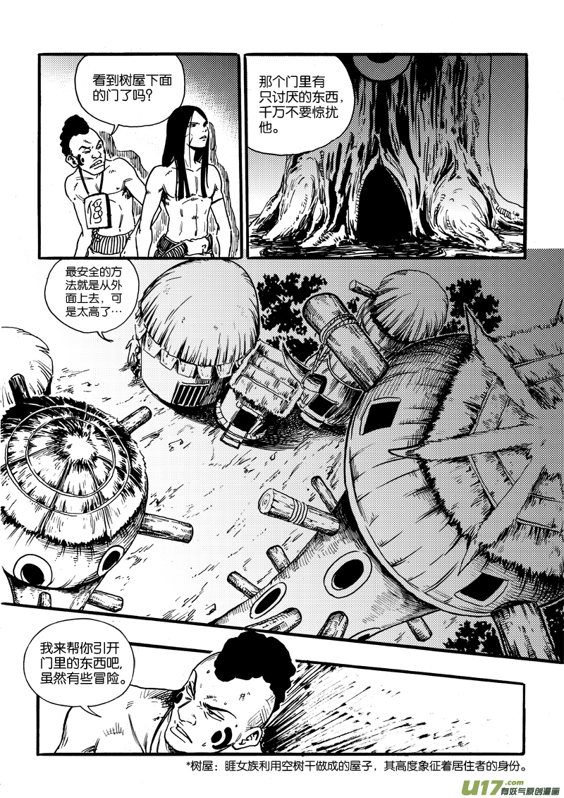 《神明之胄》第十六话 一起逃吧！ 第15页