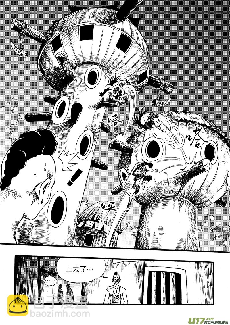 《神明之胄》第十六话 一起逃吧！ 第16页