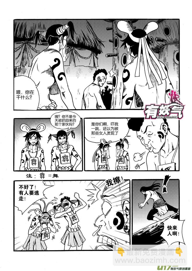 《神明之胄》第十六话 一起逃吧！ 第17页