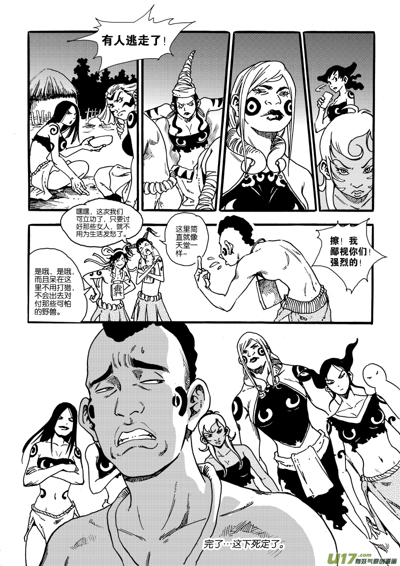 《神明之胄》第十六话 一起逃吧！ 第18页