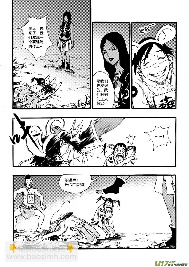 《神明之胄》第十六话 一起逃吧！ 第19页