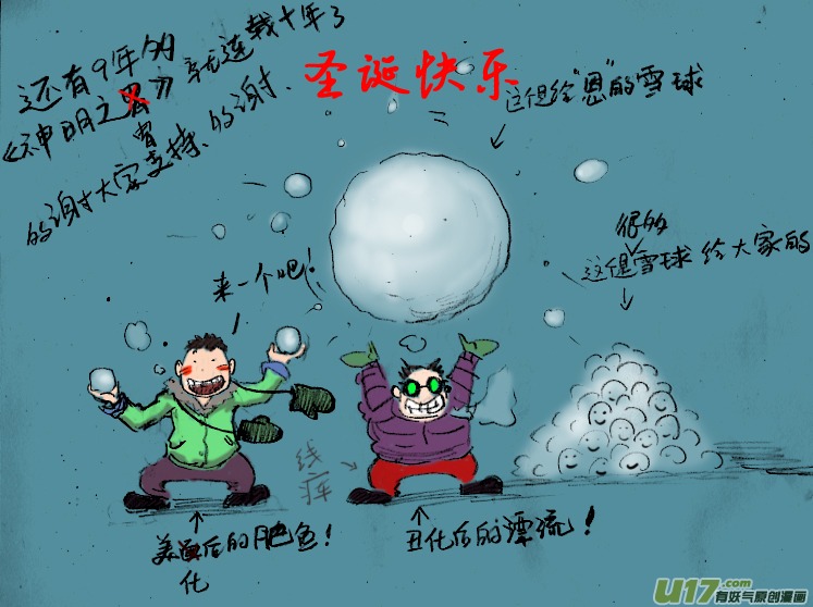 《神明之胄》第十六话 一起逃吧！ 第1页
