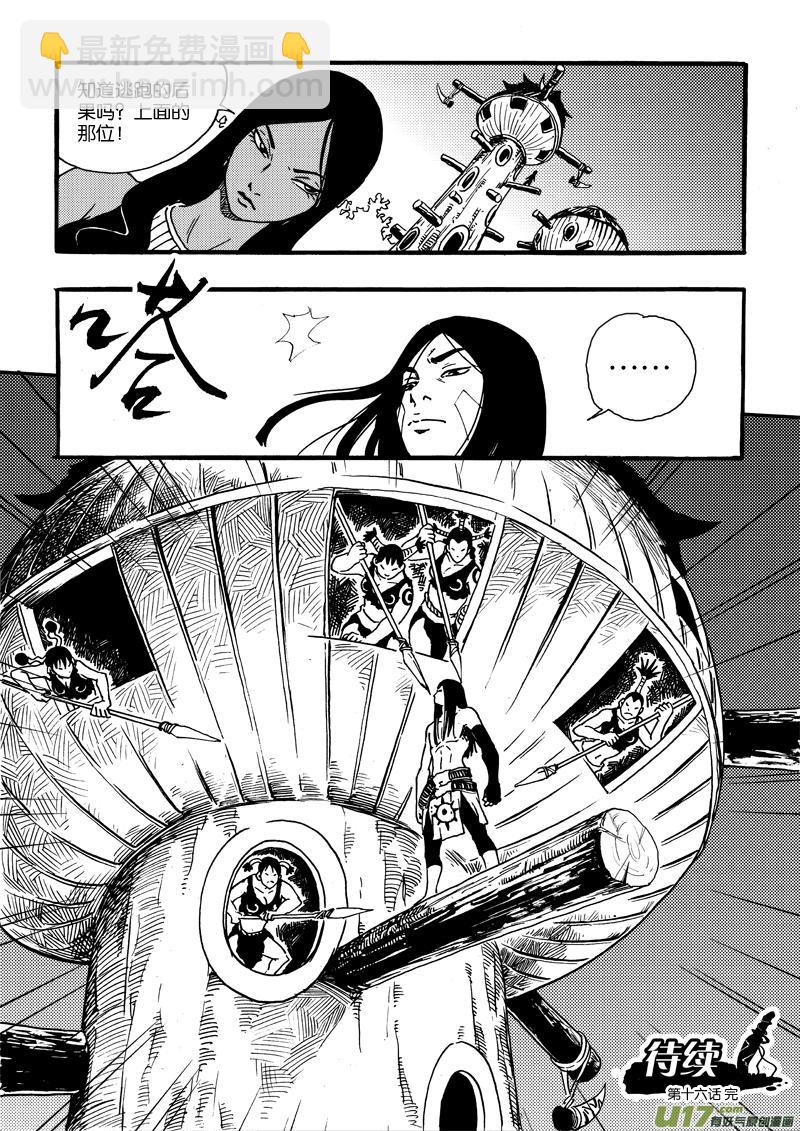 《神明之胄》第十六话 一起逃吧！ 第20页