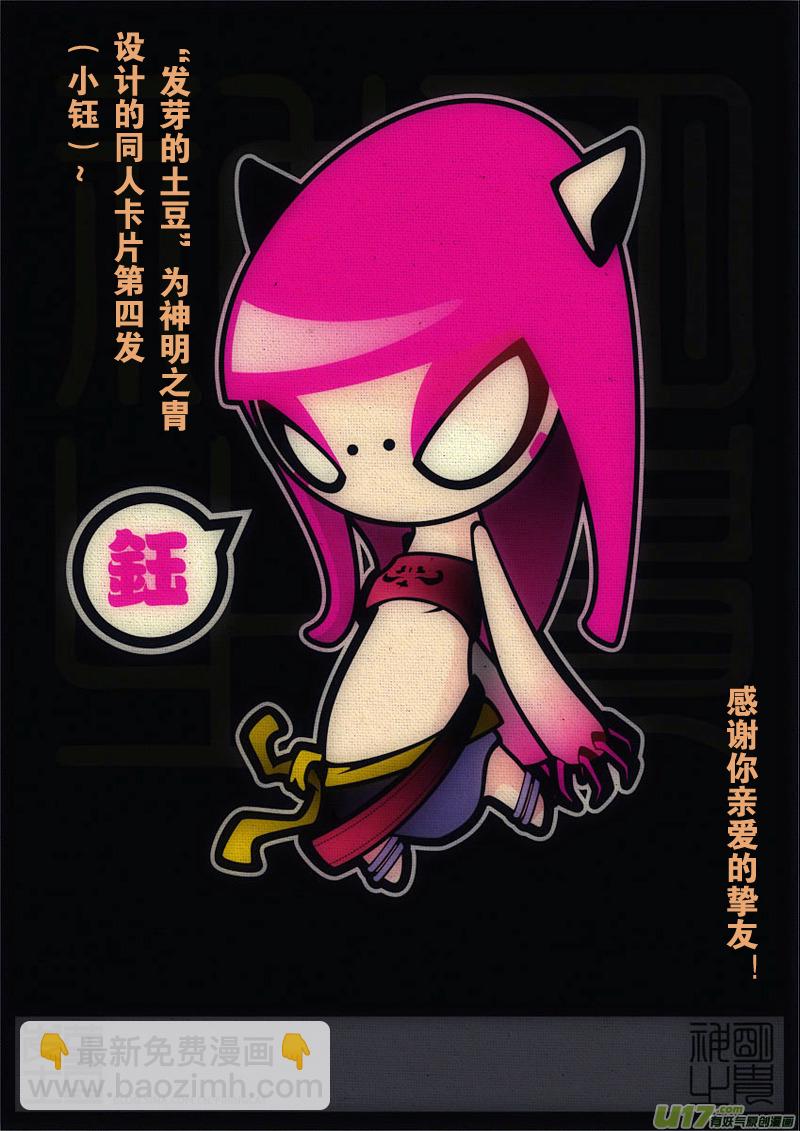 《神明之胄》第十六话 一起逃吧！ 第22页