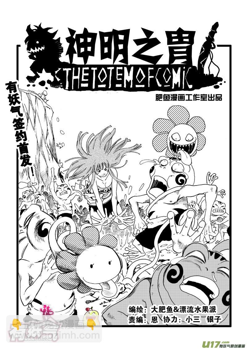 《神明之胄》第十六话 一起逃吧！ 第2页
