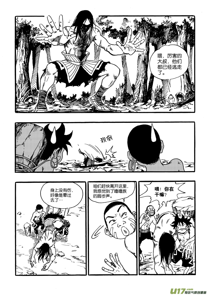 《神明之胄》第十六话 一起逃吧！ 第3页