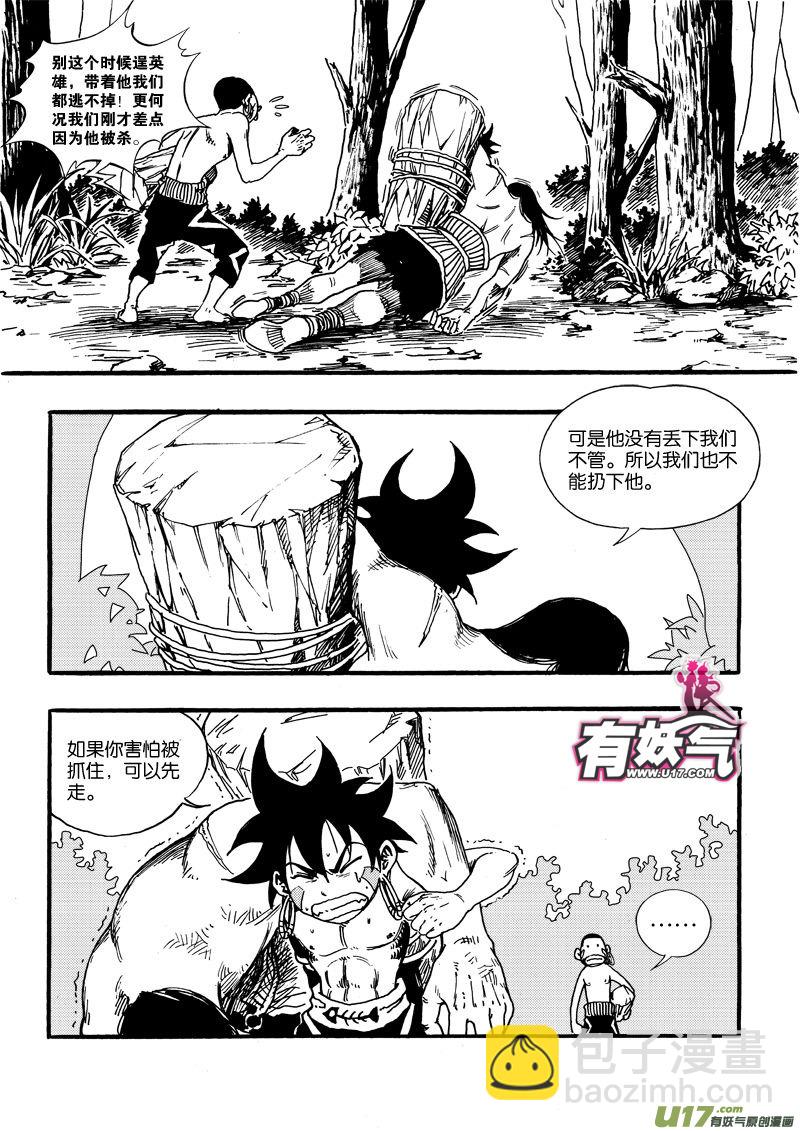 《神明之胄》第十六话 一起逃吧！ 第4页