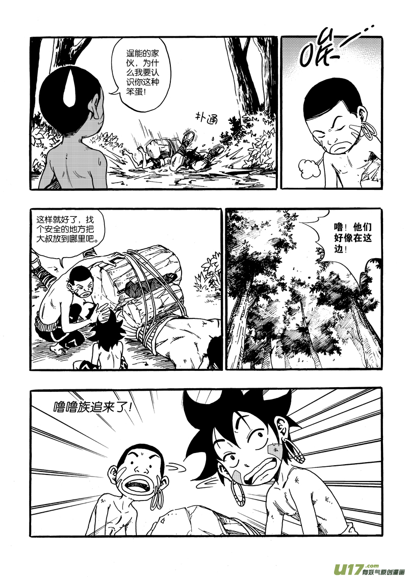 《神明之胄》第十六话 一起逃吧！ 第5页