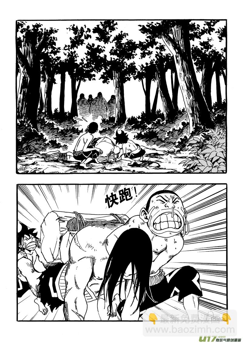 《神明之胄》第十六话 一起逃吧！ 第6页