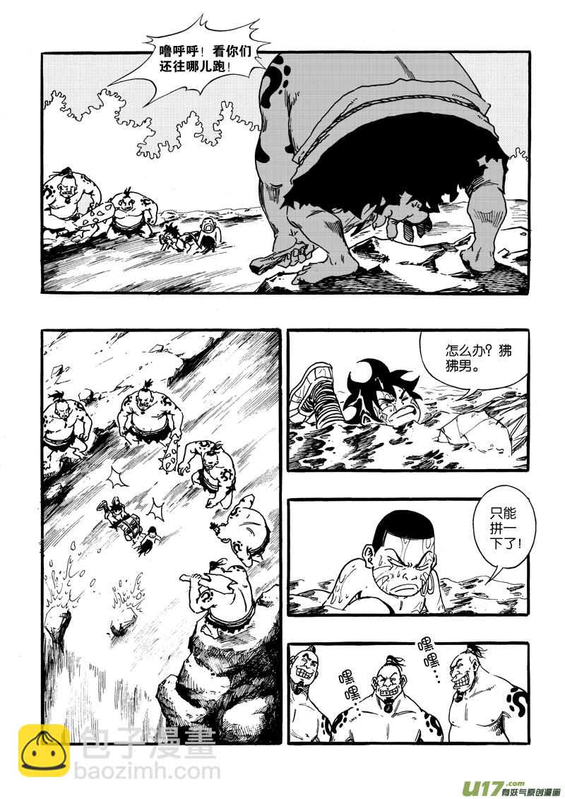 《神明之胄》第十六话 一起逃吧！ 第8页