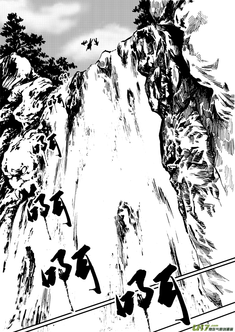 《神明之胄》第十六话 一起逃吧！ 第9页