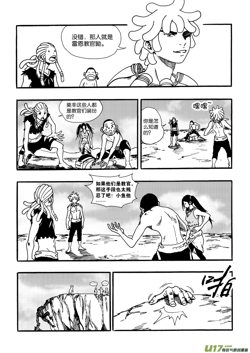 《神明之胄》第二十二话 16个人 第10页