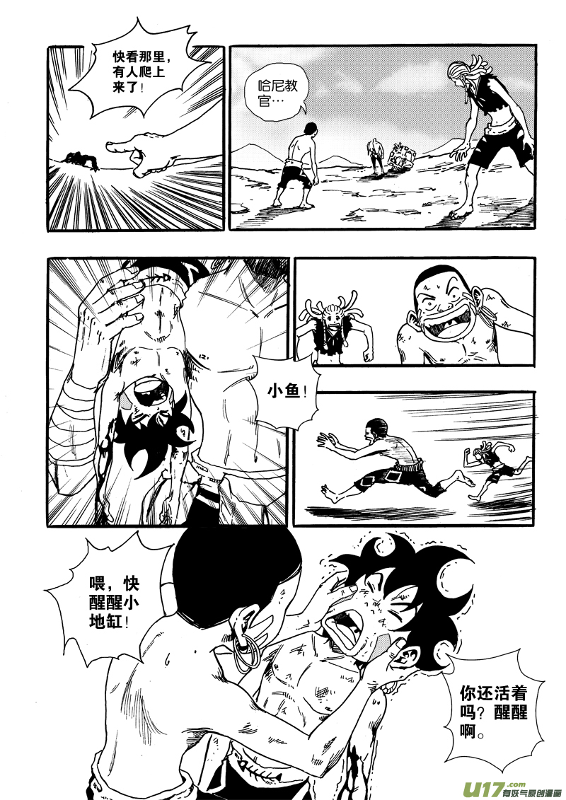 《神明之胄》第二十二话 16个人 第11页